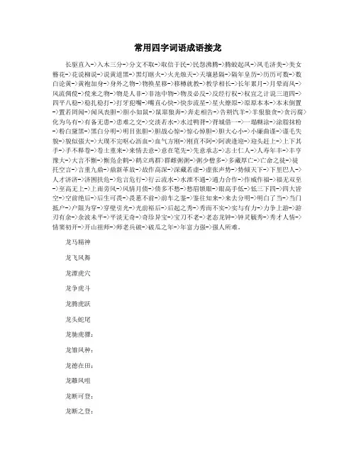 常用四字词语成语接龙