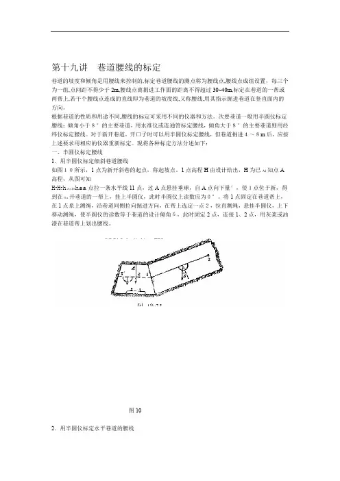 伪倾角放腰线