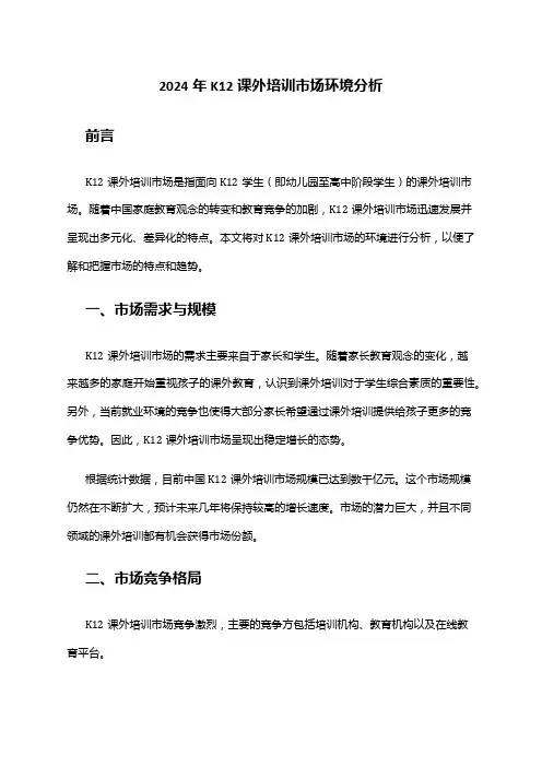 2024年K12课外培训市场环境分析