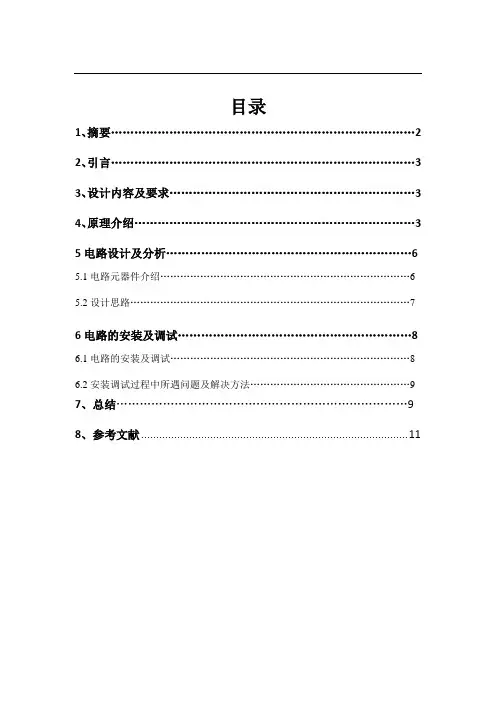 光敏二极管控制电路课程设计