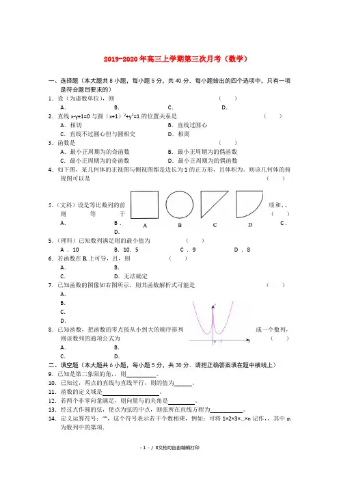 2019-2020年高三上学期第三次月考(数学)