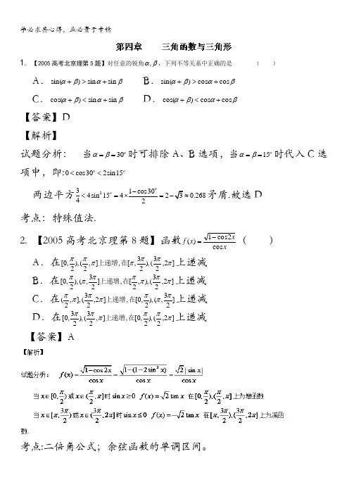 2017高考十年高考数学(理科)分项版  专题04 三角函数与三角形(北京专版)(解析版) 含解析