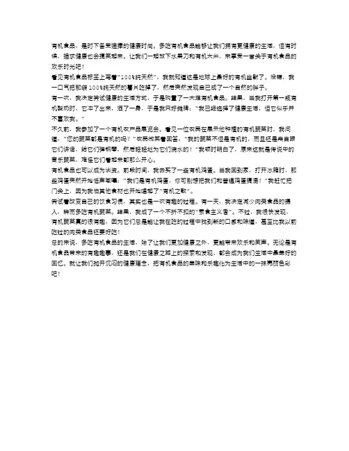多吃有机食品,享受健康生活
