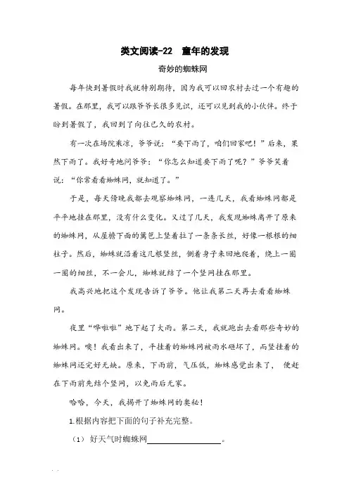 五年级下册语文类文阅读试题童年的发现(含答案)人教(部编版)