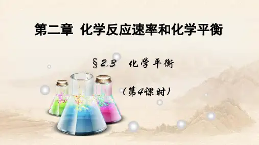 人教版高中化学选修四化学平衡—化学平衡常数(2) (共21张PPT)教育课件