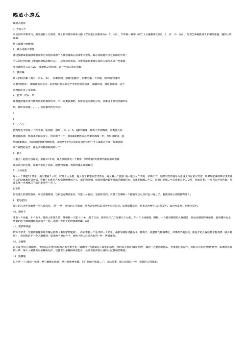 喝酒小游戏——精选推荐