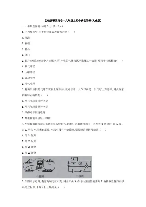 吉林省名校调研卷系列(省命题A)2020届九年级上期中考试卷物理试题