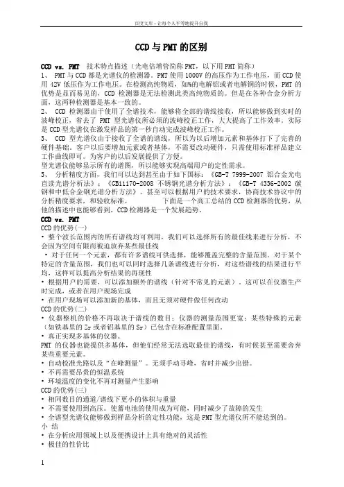CCD与PMT的区别