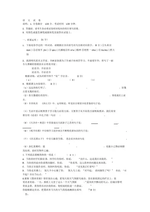 初中一年级上期期末语文测试题含答案.docx