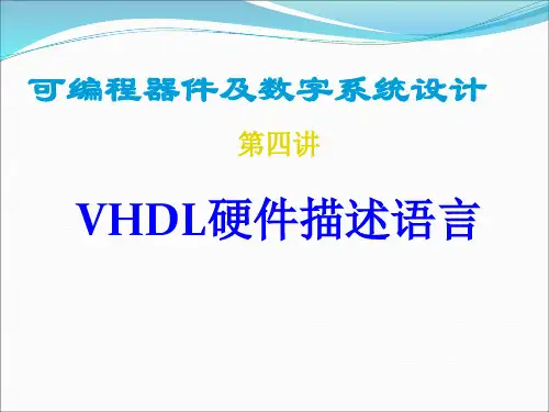vhdl语法