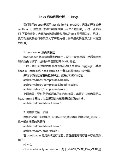 linux启动代码分析－－kevy...