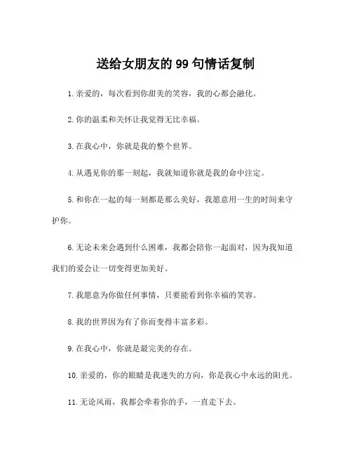 送给女朋友的99句情话复制