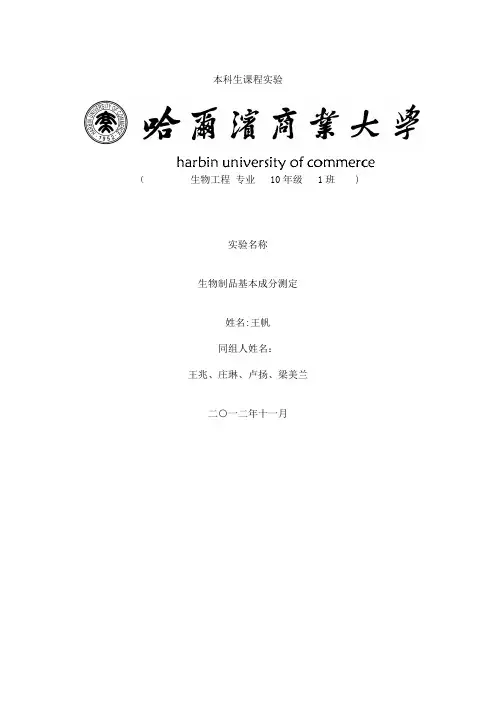 生物制品检验技术实验