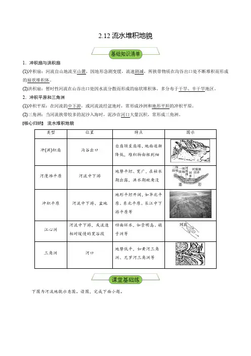2-1-2 流水堆积地貌 分层练习 高中地理新湘教版必修第一册(2023~2024学年)