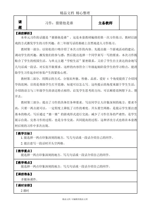部编人教版三年级上册语文 习作：猜猜他是谁 教学设计