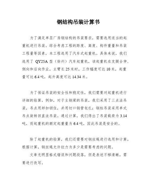 钢结构吊装计算书