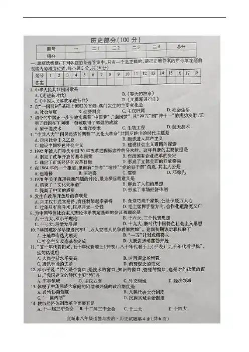 湖北省宜城市2018-2019学年八年级下学期期末考试历史试题(扫描版)