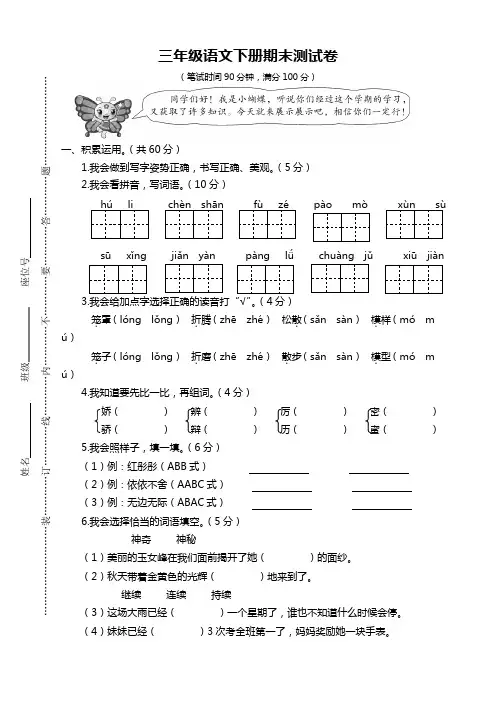 2020年小学三年级语文下册期末考试卷有答案(新部编版)