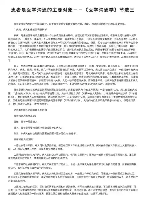 患者是医学沟通的主要对象－－《医学沟通学》节选三