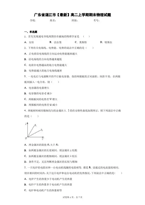 广东省湛江市2020-2021学年高二上学期期末物理试题含答案解析