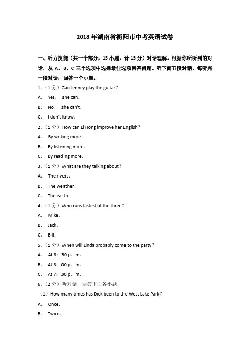 2018年湖南省衡阳市中考英语试卷(解析版)