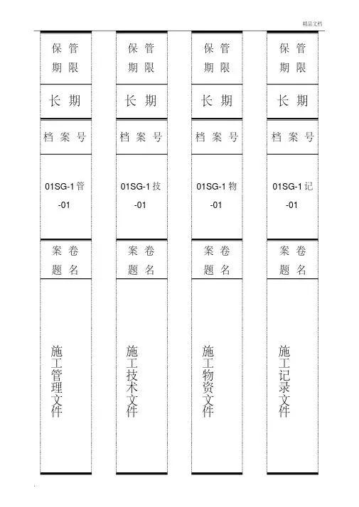 施工资料归档档案盒脊背
