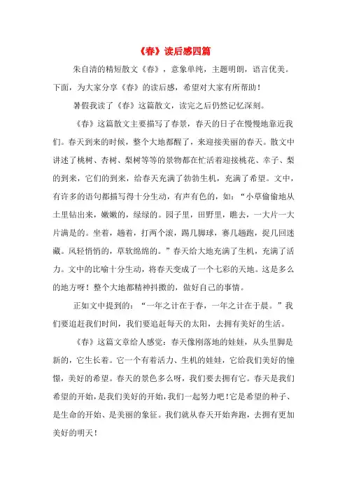 《春》读后感四篇