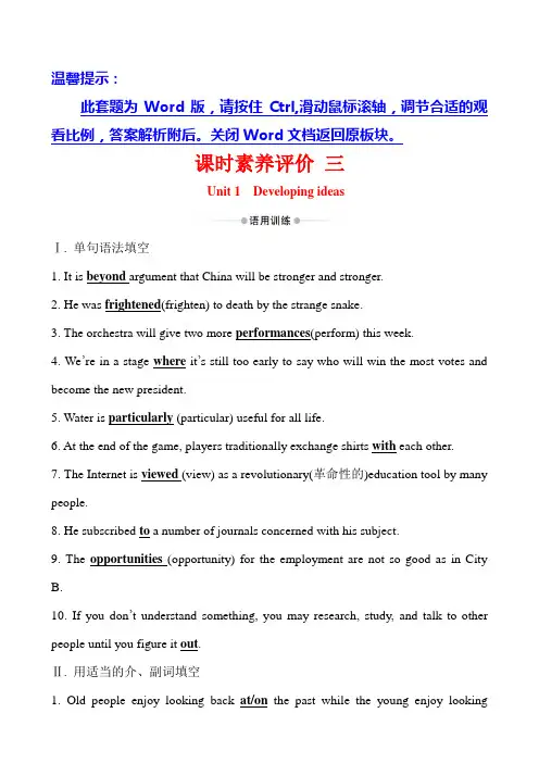 20版外研版新教材高中英语必修一课时素养评价 三 Unit 1 Developing ideas(英语)练习含答案