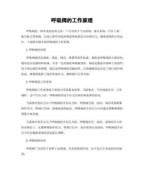 呼吸阀的工作原理