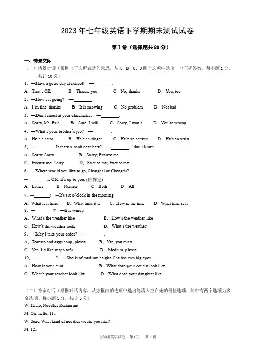 2023年 七年级英语 下学期期末测试 试卷(含答案)