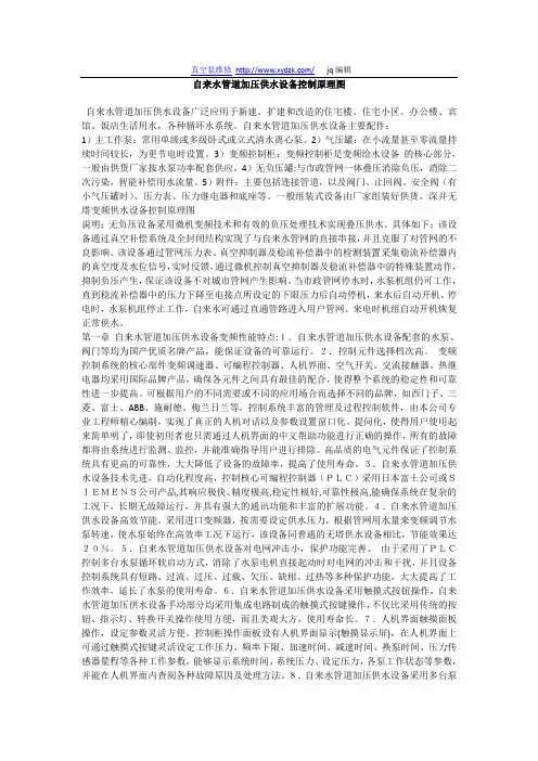 自来水管道加压供水设备控制原理图