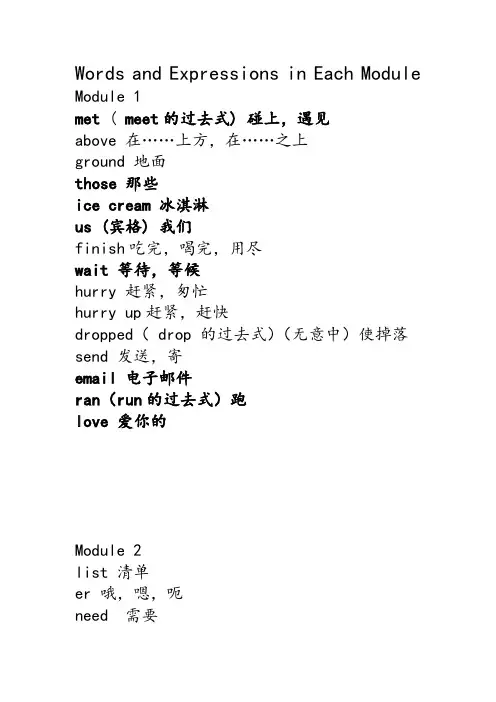 外研版五年级上册单词