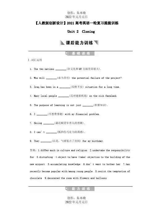 高考英语一轮复习提能训练Unit2Cloning附解析选修8试题