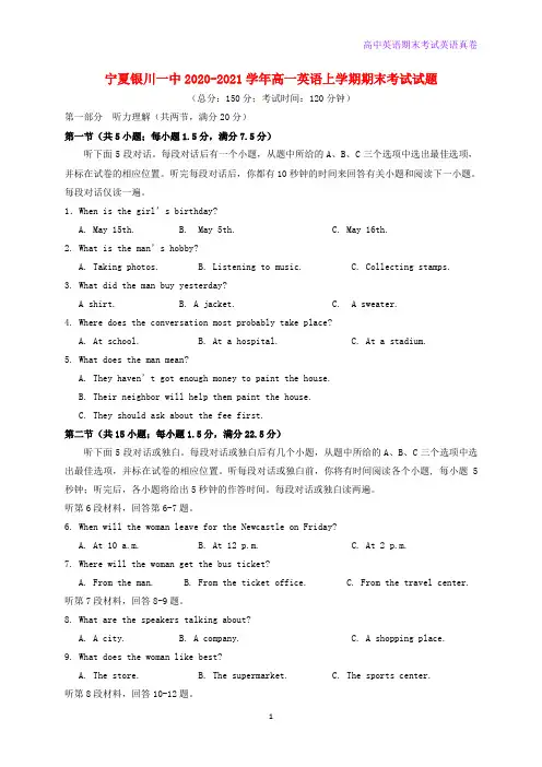 2020-2021学年宁夏银川一中高一英语上学期期末考试英语试题