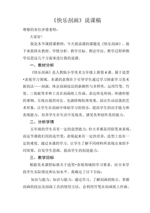五年级美术上册快乐刮画说课稿