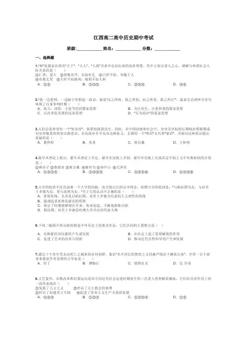 江西高二高中历史期中考试带答案解析
