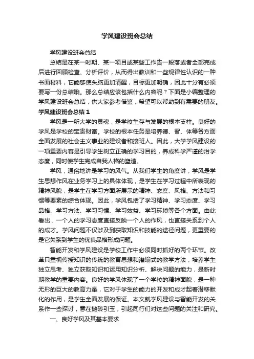 学风建设班会总结