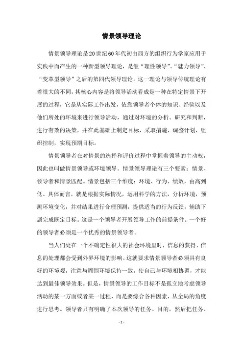 情景领导理论