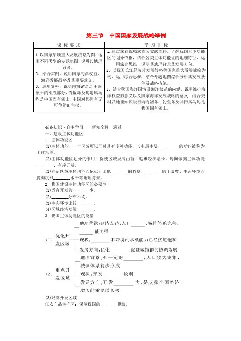 新教材2023版高中地理第五章环境与发展第三节中国国家发展战略举例学案新人教版必修第二册