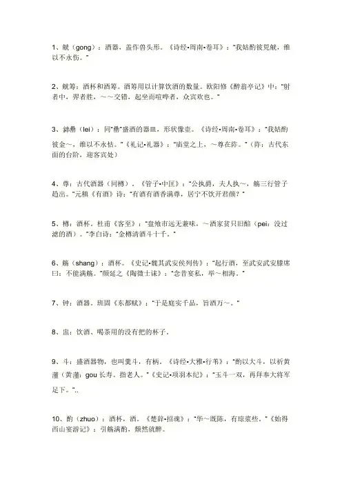 中国古代饮酒器具名称