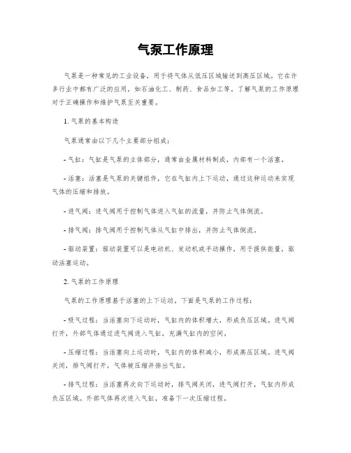 气泵工作原理