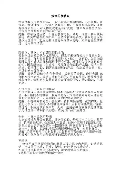 锅的优缺点