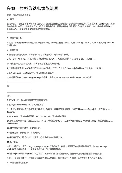 实验一材料的铁电性能测量