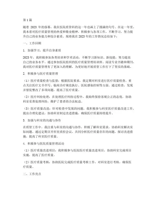 医院质管科科员年终总结(3篇)