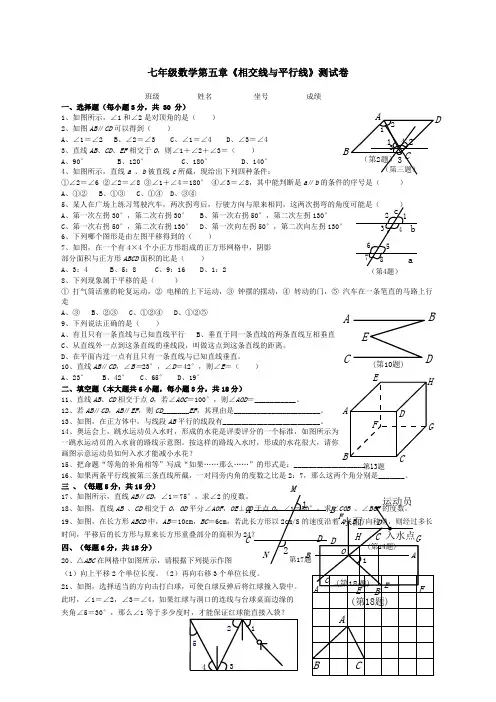 人教版七年级数学下册各单元测试题及答案汇总