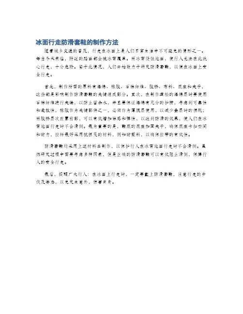 冰面行走防滑套鞋的制作方法