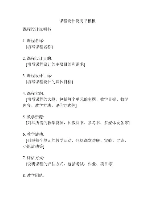课程设计说明书模板