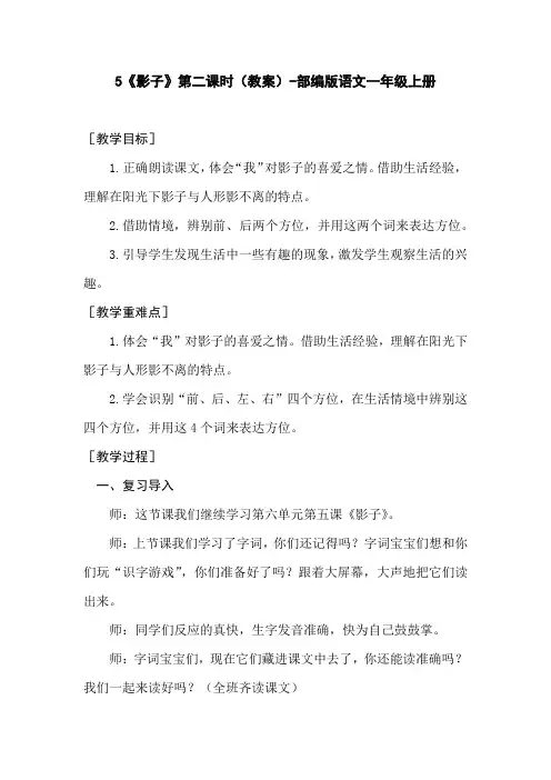 5《影子》第二课时(教案)-部编版语文一年级上册