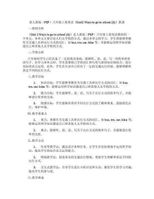 新人教版(PEP)六年级上册英语《Unit2 Ways to go to school (6)》教案