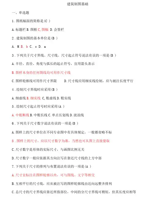 《建筑制图基础》题库及答案【全】-国家开放大学形考任务